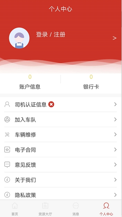 车物联邦司机端  v1.0.4图1