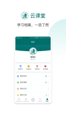 国网大学云课堂  v1.2.3图3