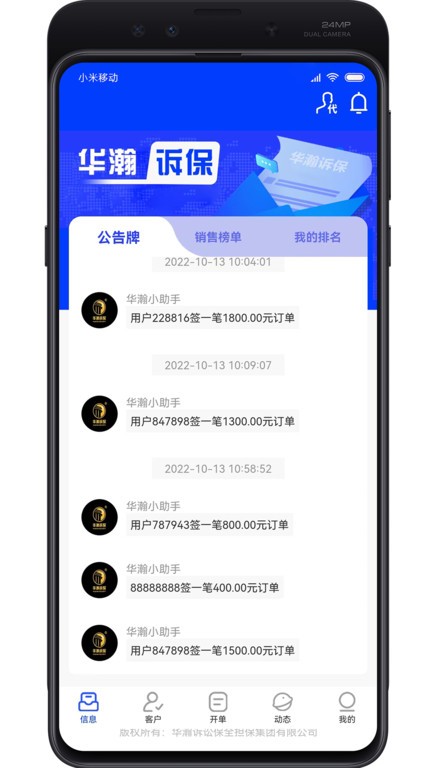 华瀚诉保  v3.0.5图3