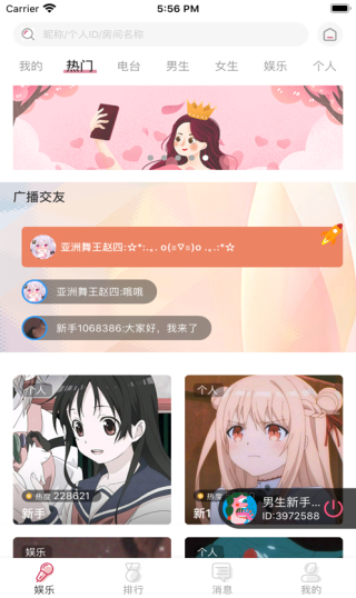 粉猪语音2024  v1.0.0图1
