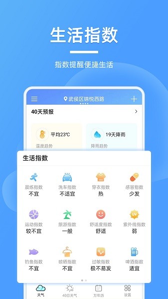 全能天气预报  v4.0.2图2