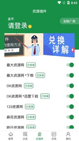 新绿点搜索安卓版  v0.9图2