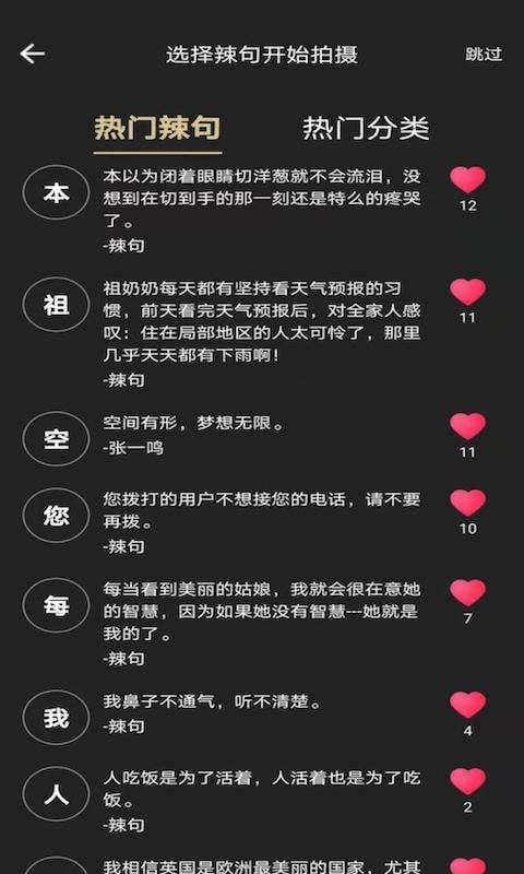 辣句免费版  v1.0图3