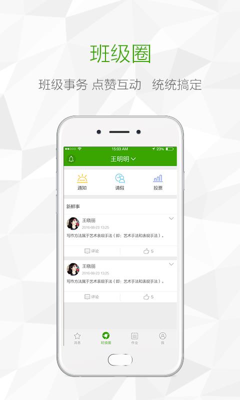 鸿合i学家长端  v1.6.0图2