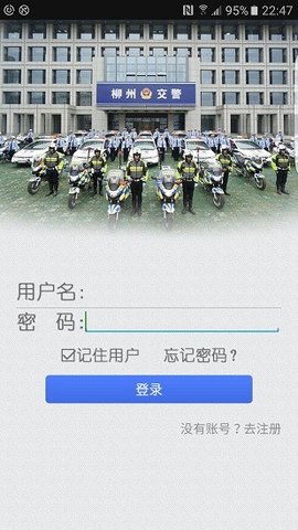 柳州交警  v2.5.7图1