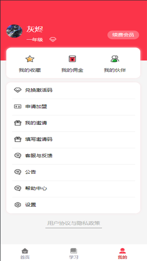 学邦大课堂  v1.0.0图3