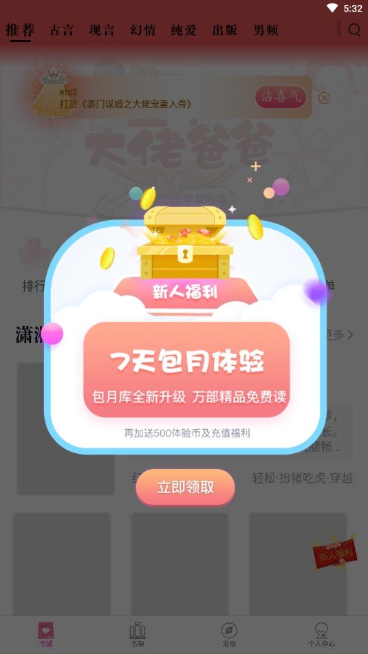 潇湘书院3g手机版本  v6.66图3