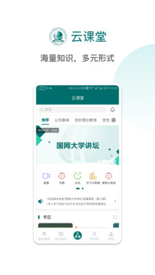 国网大学云课堂  v1.2.3图1