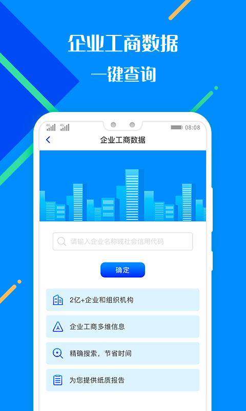 百业征信  v1.1.2图2