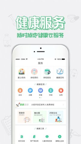 健康中山  v3.71图2