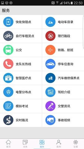 柳州交警  v2.5.7图2