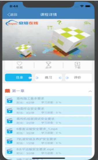 安培在线平台  v3.3图1