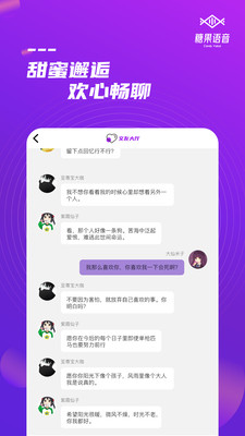 糖果语音app下载安卓  v1.0图2