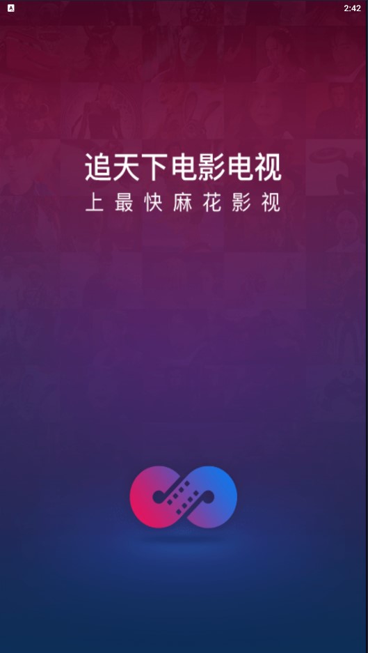 麻花影视安卓版下载安装  v2.7.0图1