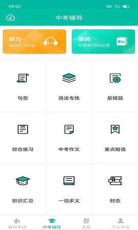 初中英语宝  v3.9.1图2