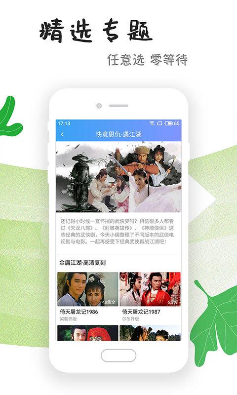 影视在线app  v6.2.0图3