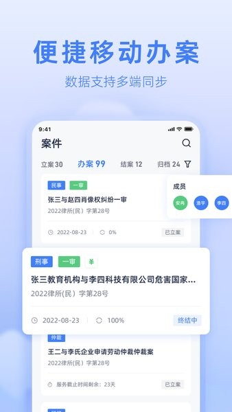 智慧法务  v2.1.1图2