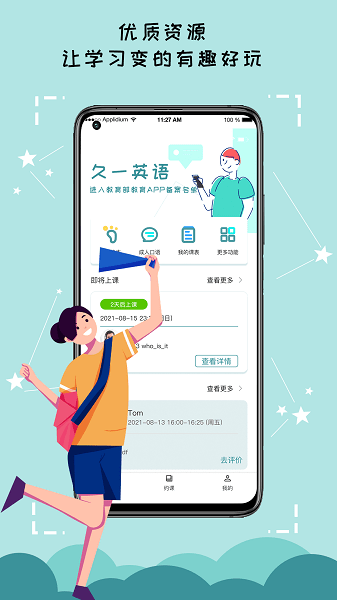 久一英语  v3.3.3图2