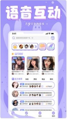 嘤嘤语聊免费版  v1.0.1图2