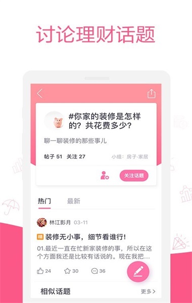 她理财安卓版  v6.14.0图2