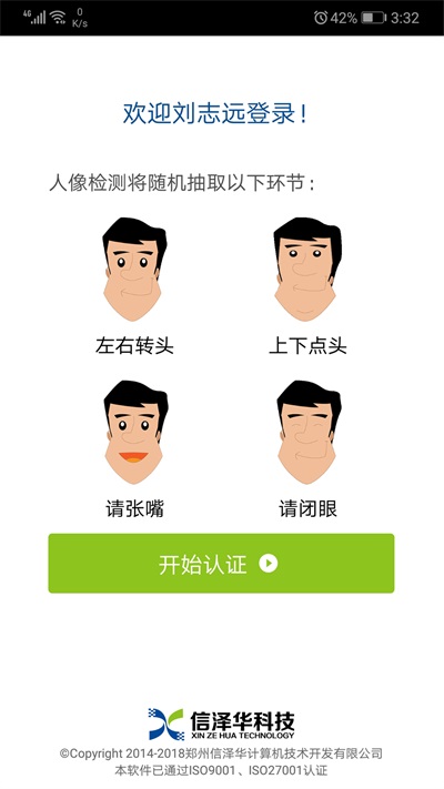 社会保险人脸认证平台app下载安装  v2.0图1