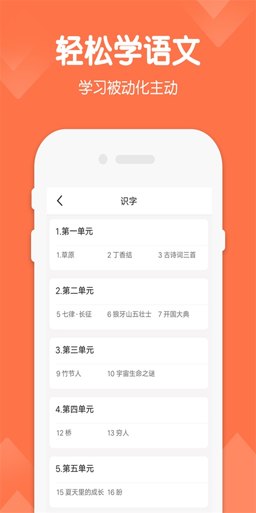 六年级下册语文免费  v1.4图2