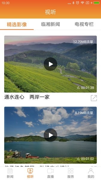 品质临湘手机台  v3.2图1