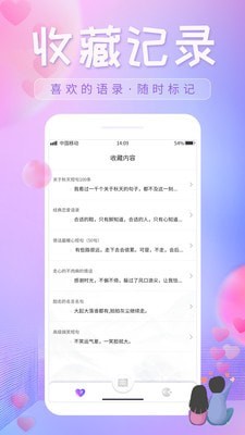 恋爱话语宝典免费版下载  v1.0.1图1