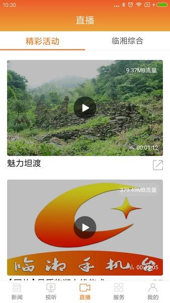 品质临湘手机台  v3.2图3