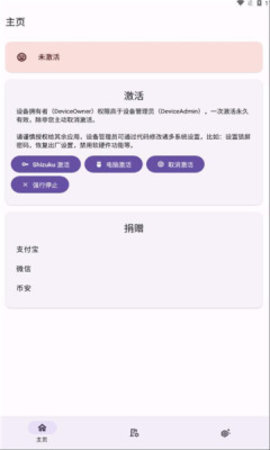 激活dhizuku  v1.0.2图3