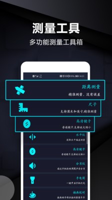 尺子测量仪  v2.3.6图1