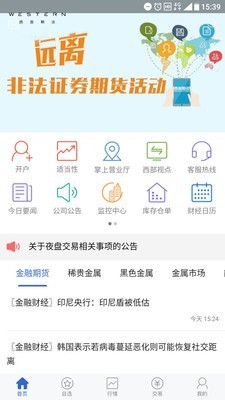 西部期货官网  v5.5图2