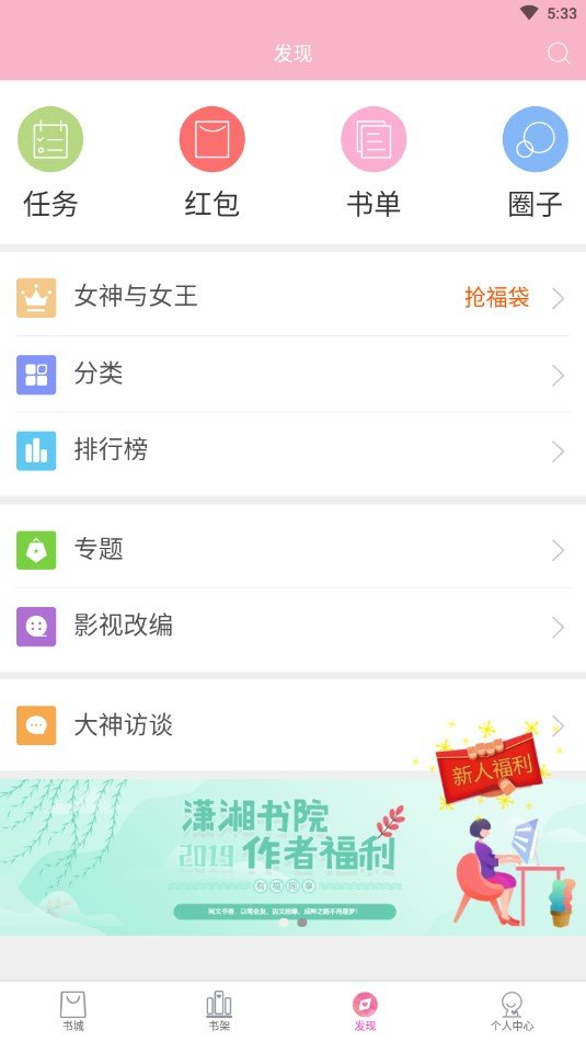 潇湘书院在线下载  v6.66图4