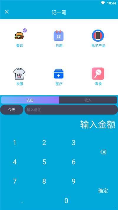 简约记账本  v1.0.0图2