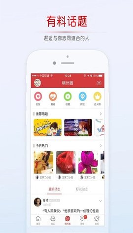 稠州论坛app下载苹果版安装  v5.4.2.4图3