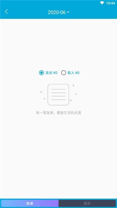 简约记账本  v1.0.0图1