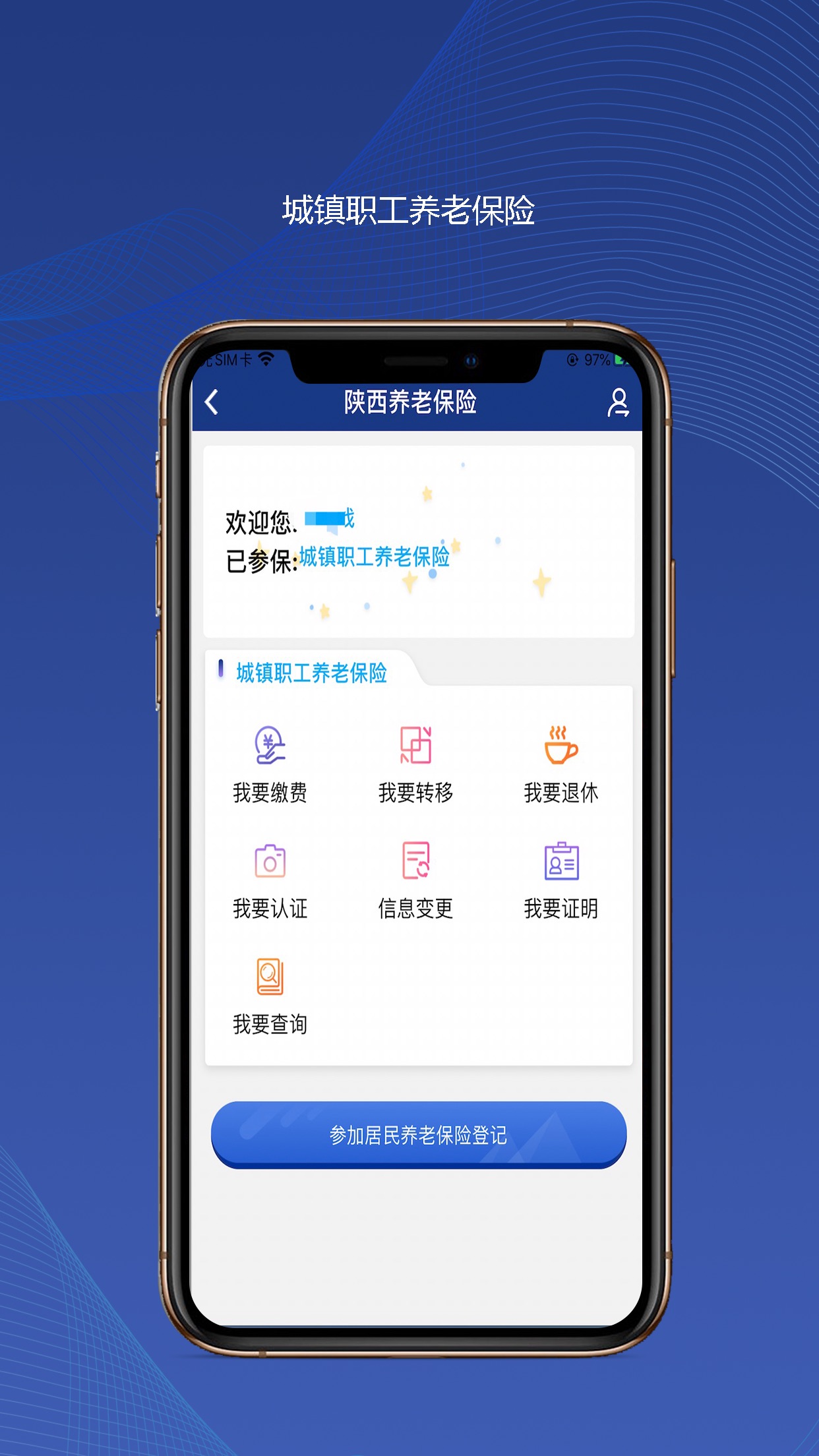 陕西社会保险2024  v3.0.01图2