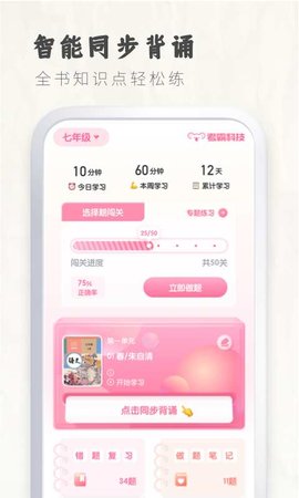 初中语文宝  v2.2.0图3