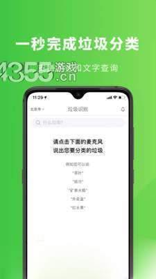 垃圾分类小管家  v1.1.1图1