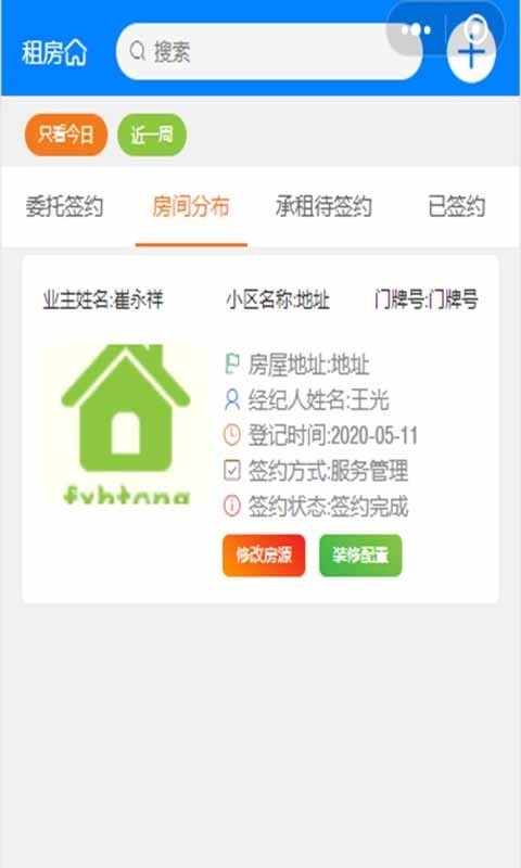 房信在线  v2.2.9图3