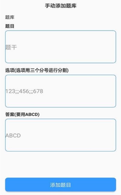 题库制作助手app下载  v1.0图2