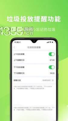 垃圾分类小管家  v1.1.1图3