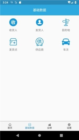 物流记  v2.1.3图2