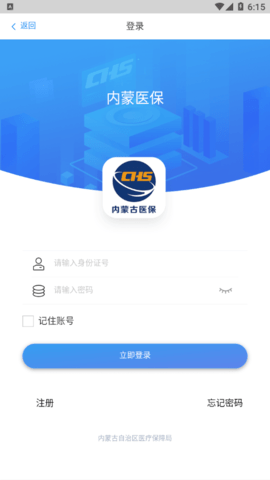 内蒙医保  v2.0.18图2