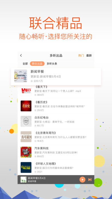 多听FM安卓版  v3.1.0图3