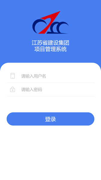 江苏建设管理系统  v1.5.6图1