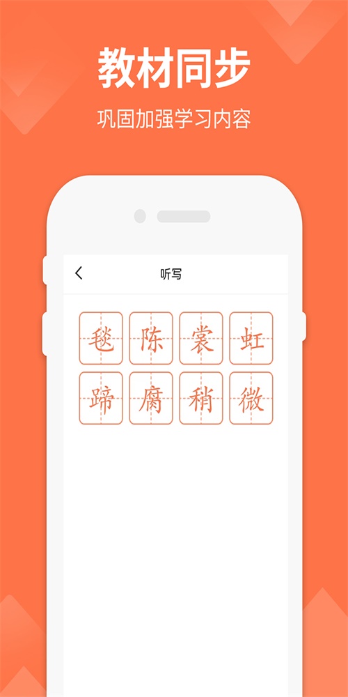 六年级下册语文免费  v1.4图3