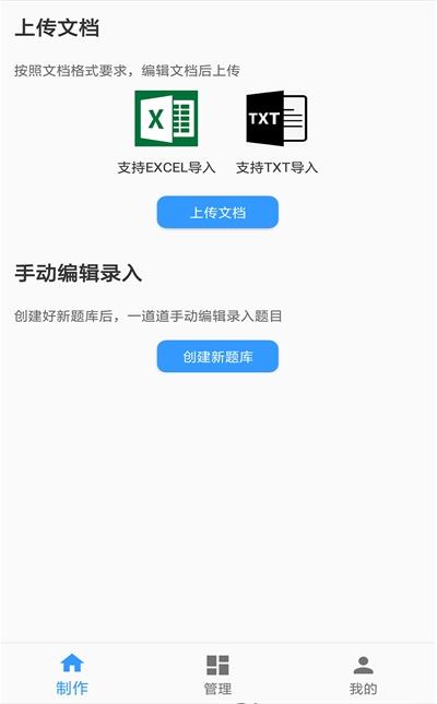 题库制作助手app下载  v1.0图1