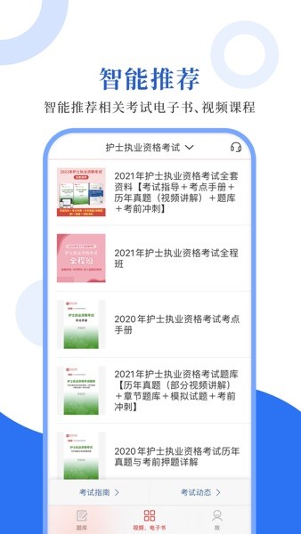 护士护师圣题库  v1.0.6图3