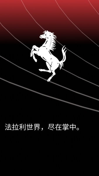 MyFerrari免费版  v1.9.0图3